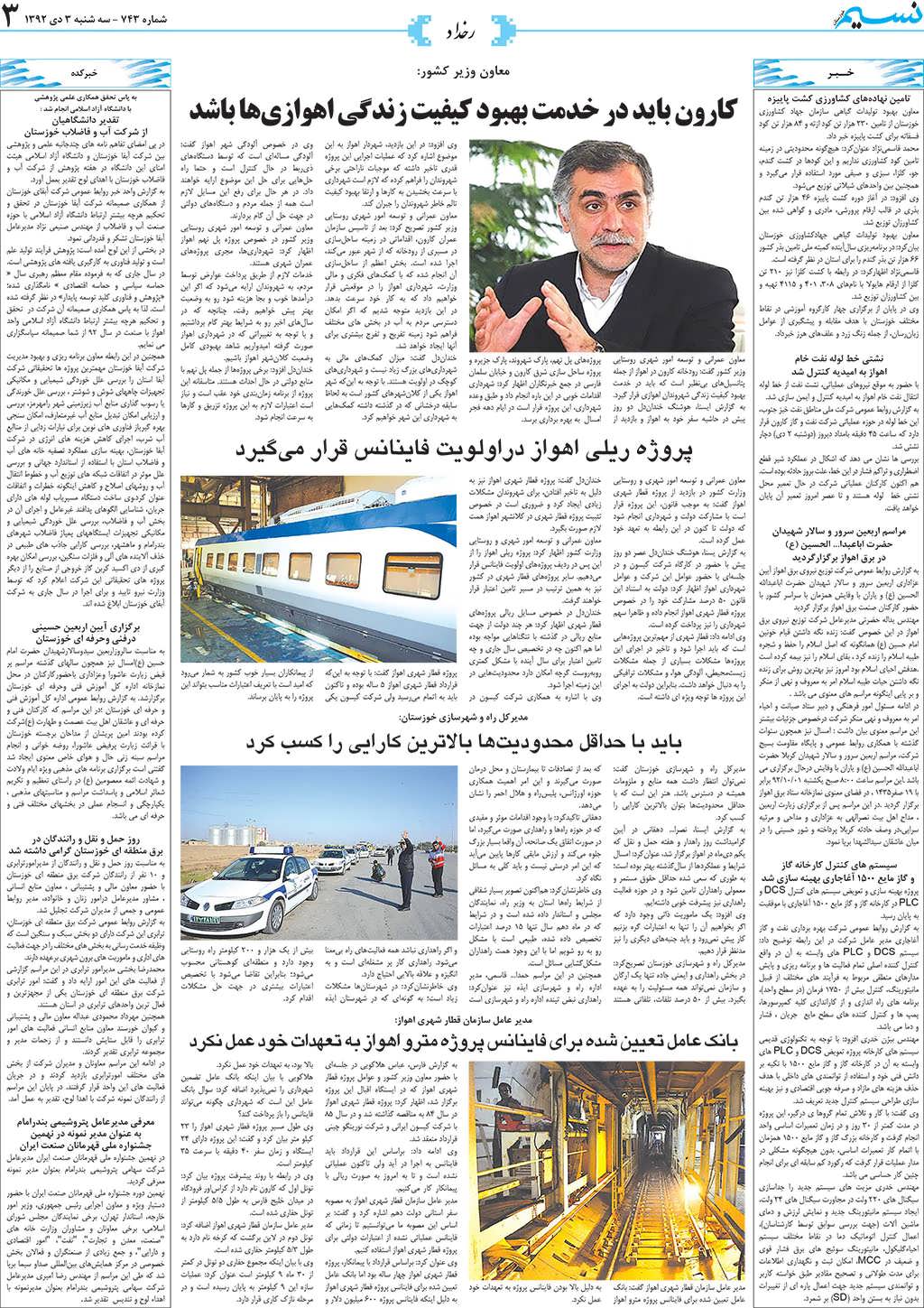 صفحه رخداد روزنامه نسیم شماره 743